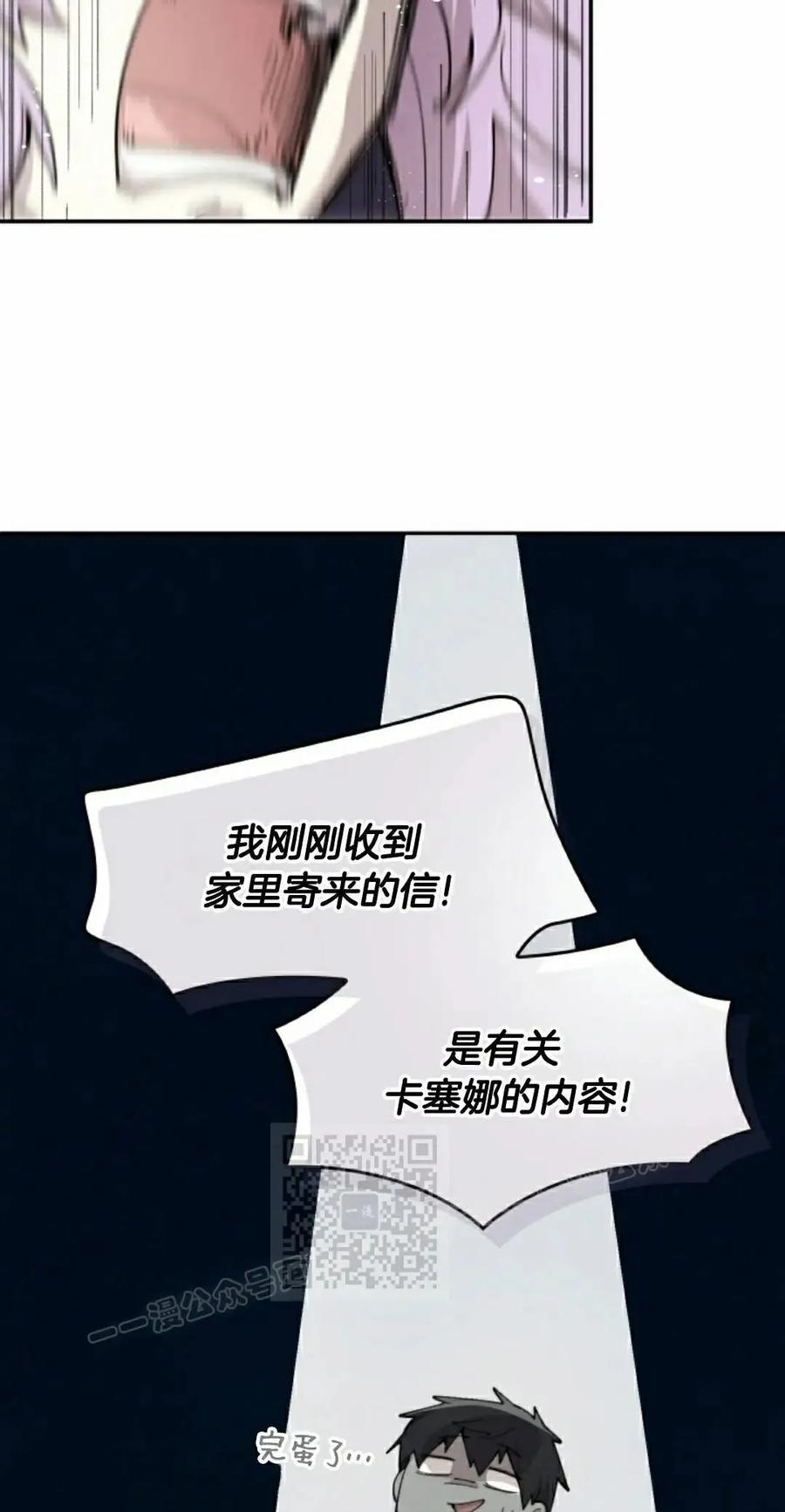 《勇者转世的大魔法师》第86集 第23页