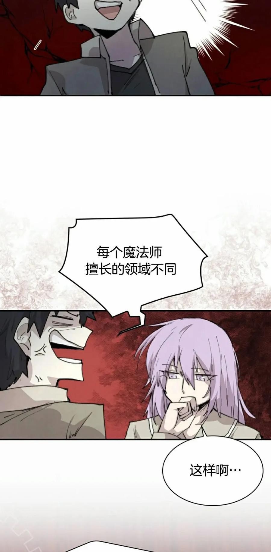 《勇者转世的大魔法师》第86集 第38页