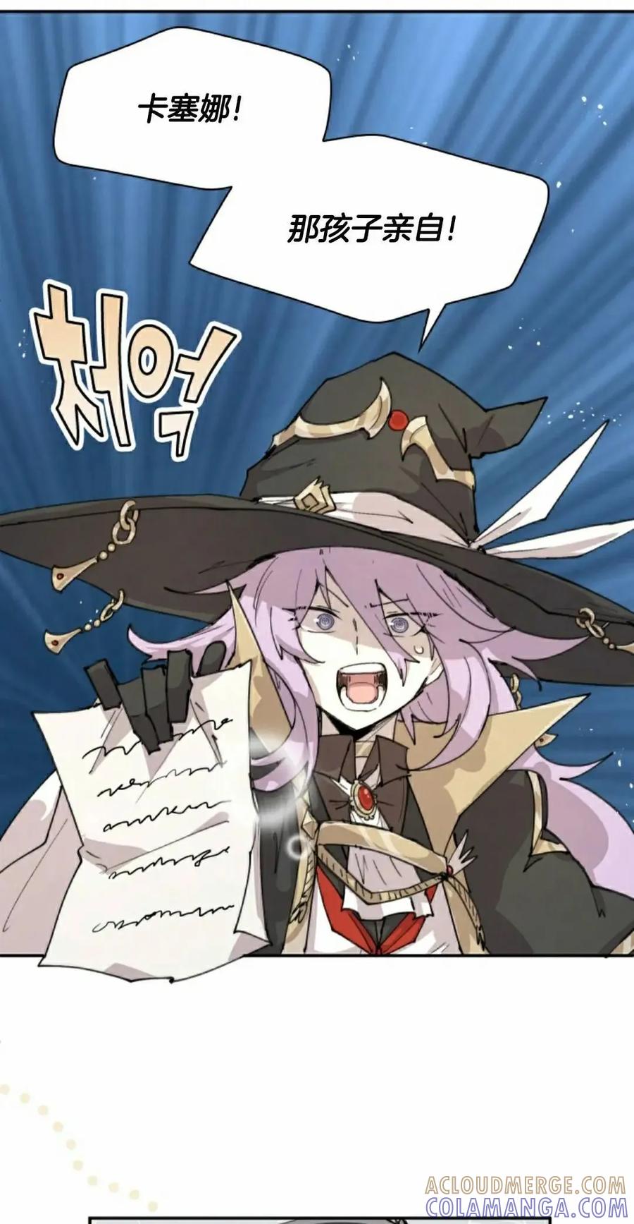 《勇者转世的大魔法师》第86集 第25页