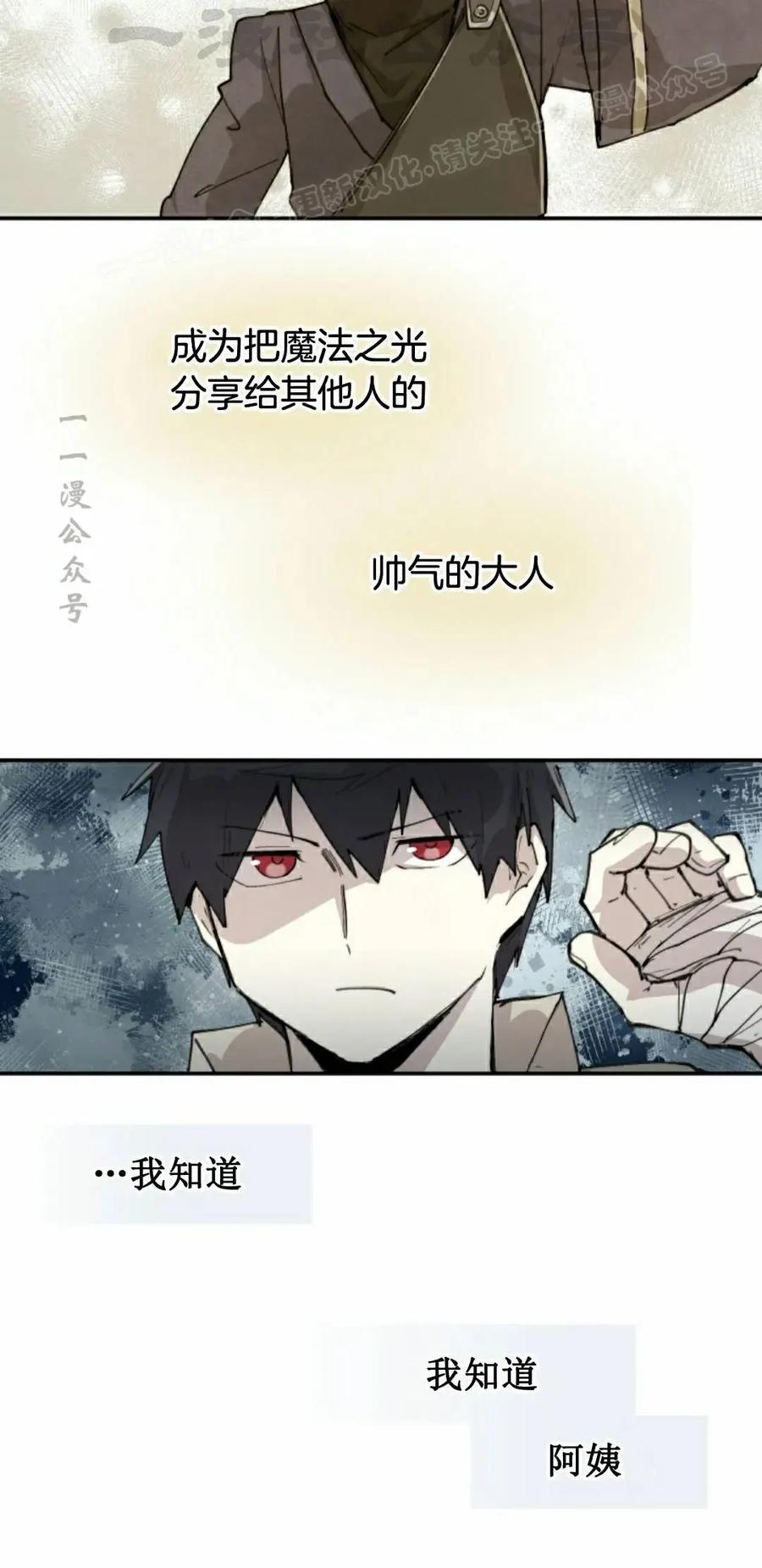 《勇者转世的大魔法师》第86集 第44页