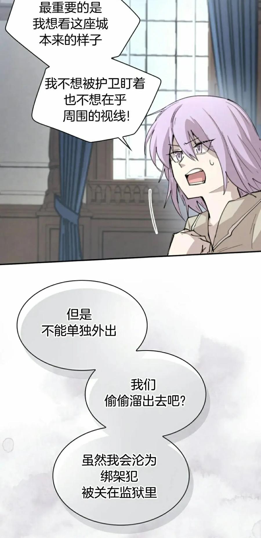《勇者转世的大魔法师》第86集 第42页