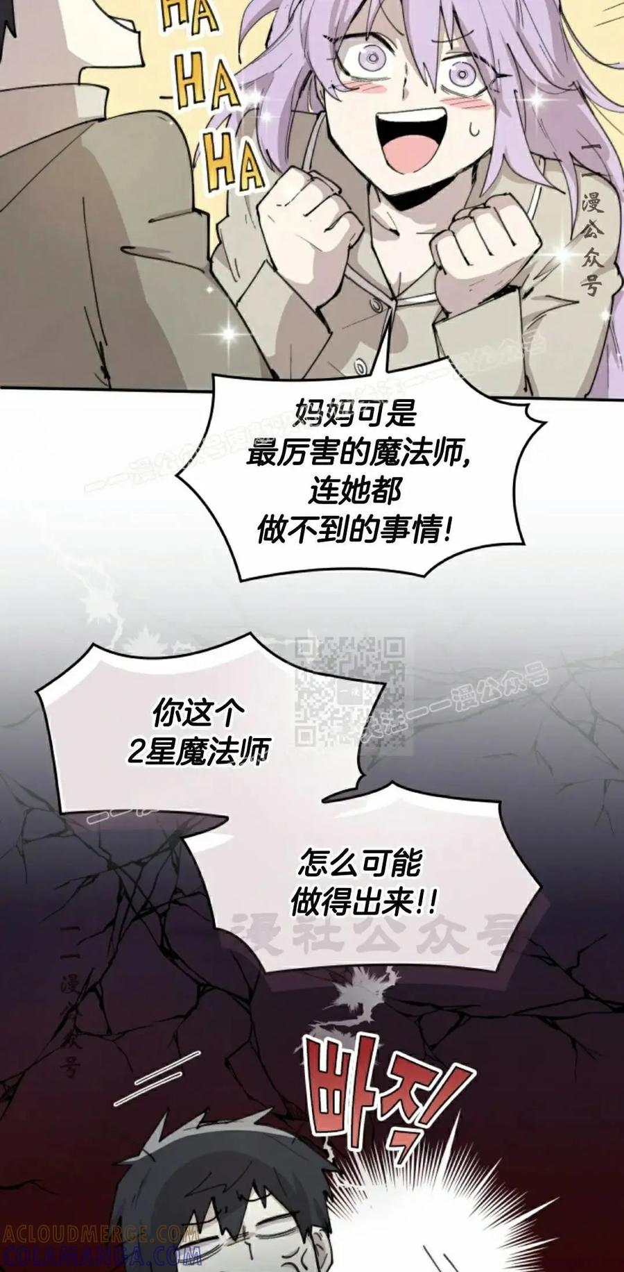 《勇者转世的大魔法师》第86集 第37页