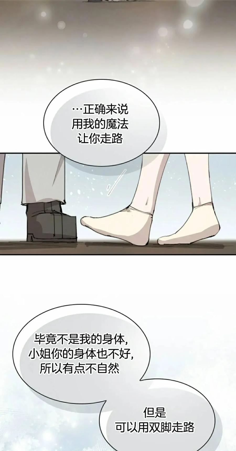《勇者转世的大魔法师》第86集 第2页