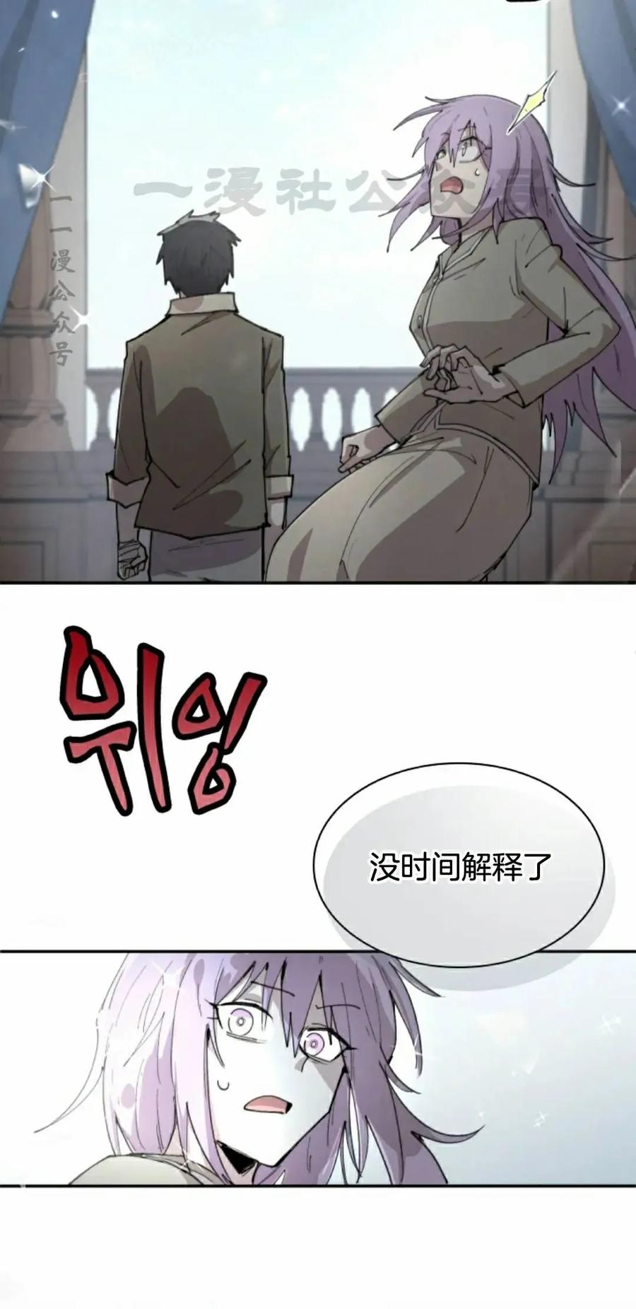 《勇者转世的大魔法师》第86集 第50页