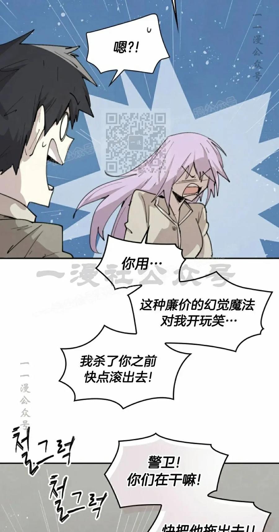 《勇者转世的大魔法师》第86集 第6页