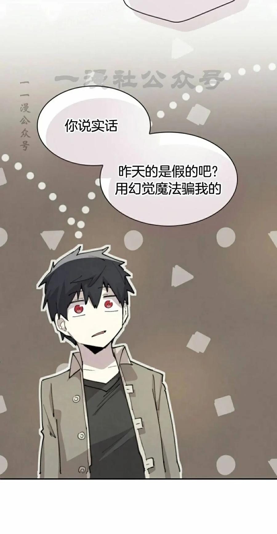 《勇者转世的大魔法师》第86集 第30页
