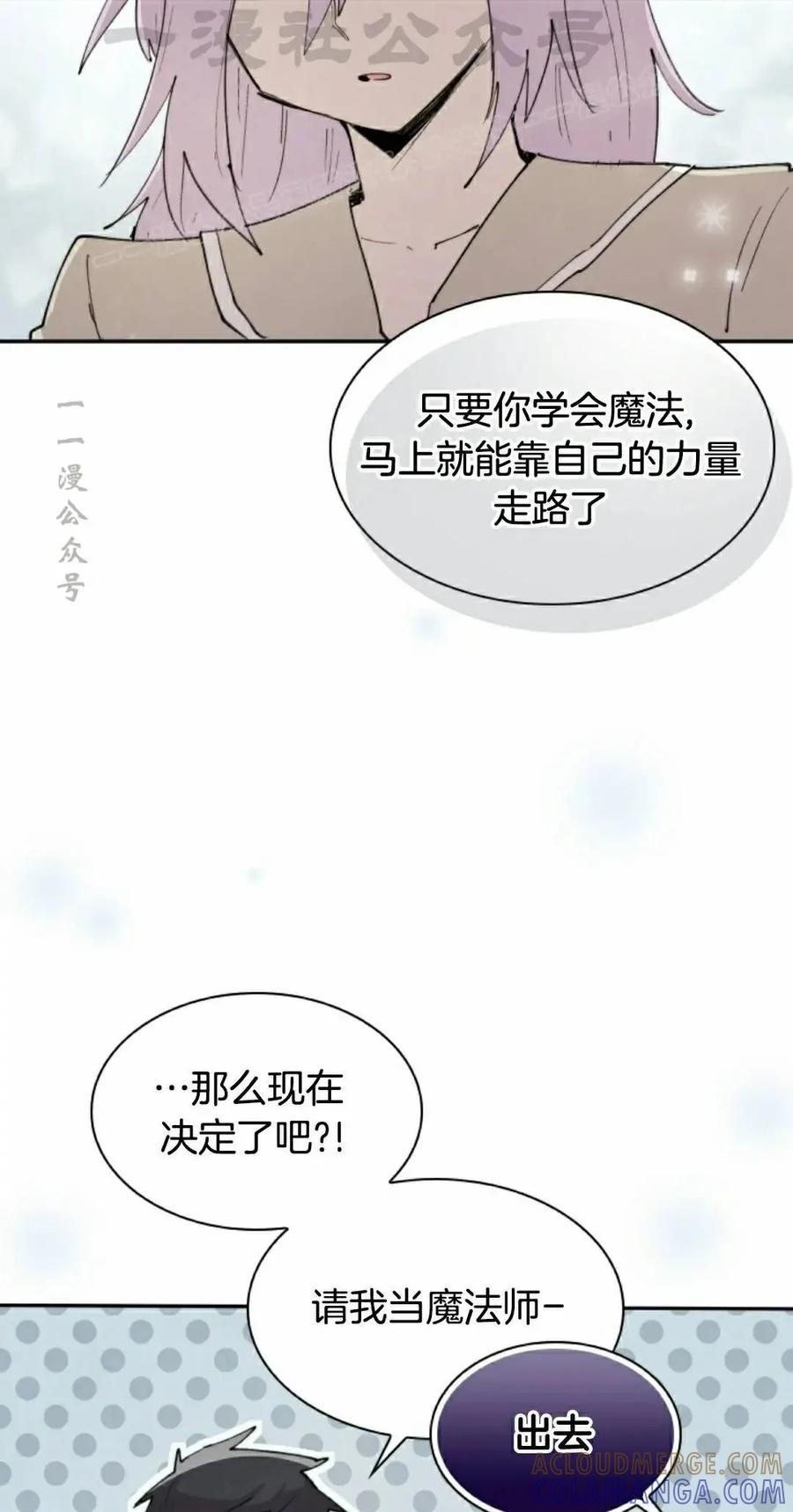 《勇者转世的大魔法师》第86集 第4页