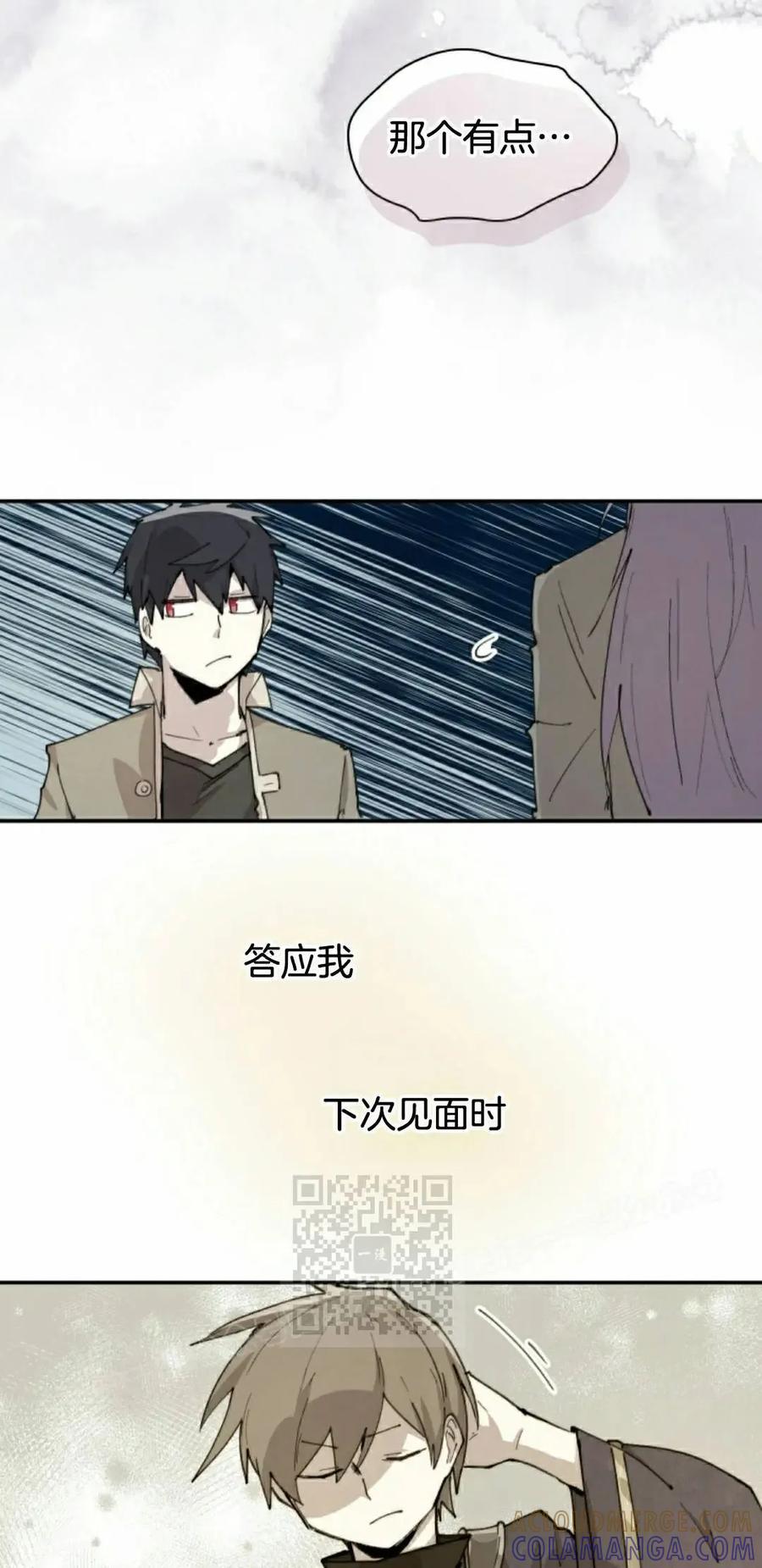 《勇者转世的大魔法师》第86集 第43页