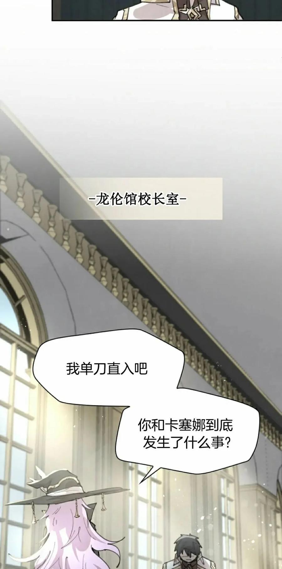《勇者转世的大魔法师》第86集 第18页