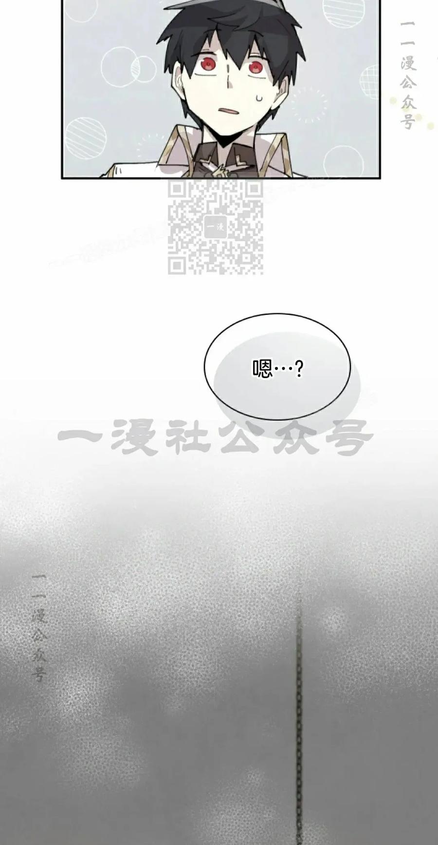 《勇者转世的大魔法师》第86集 第26页