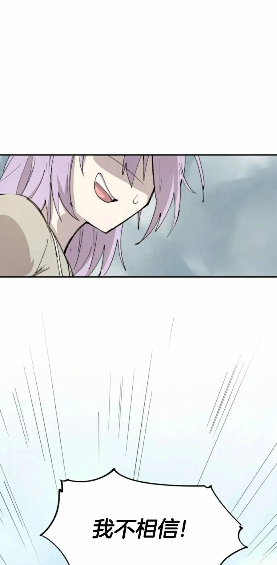 《勇者转世的大魔法师》第86集 第35页