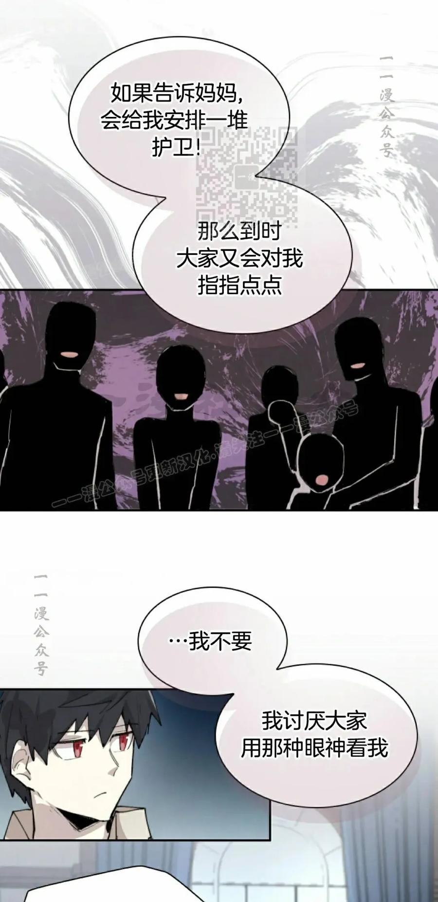 《勇者转世的大魔法师》第86集 第41页
