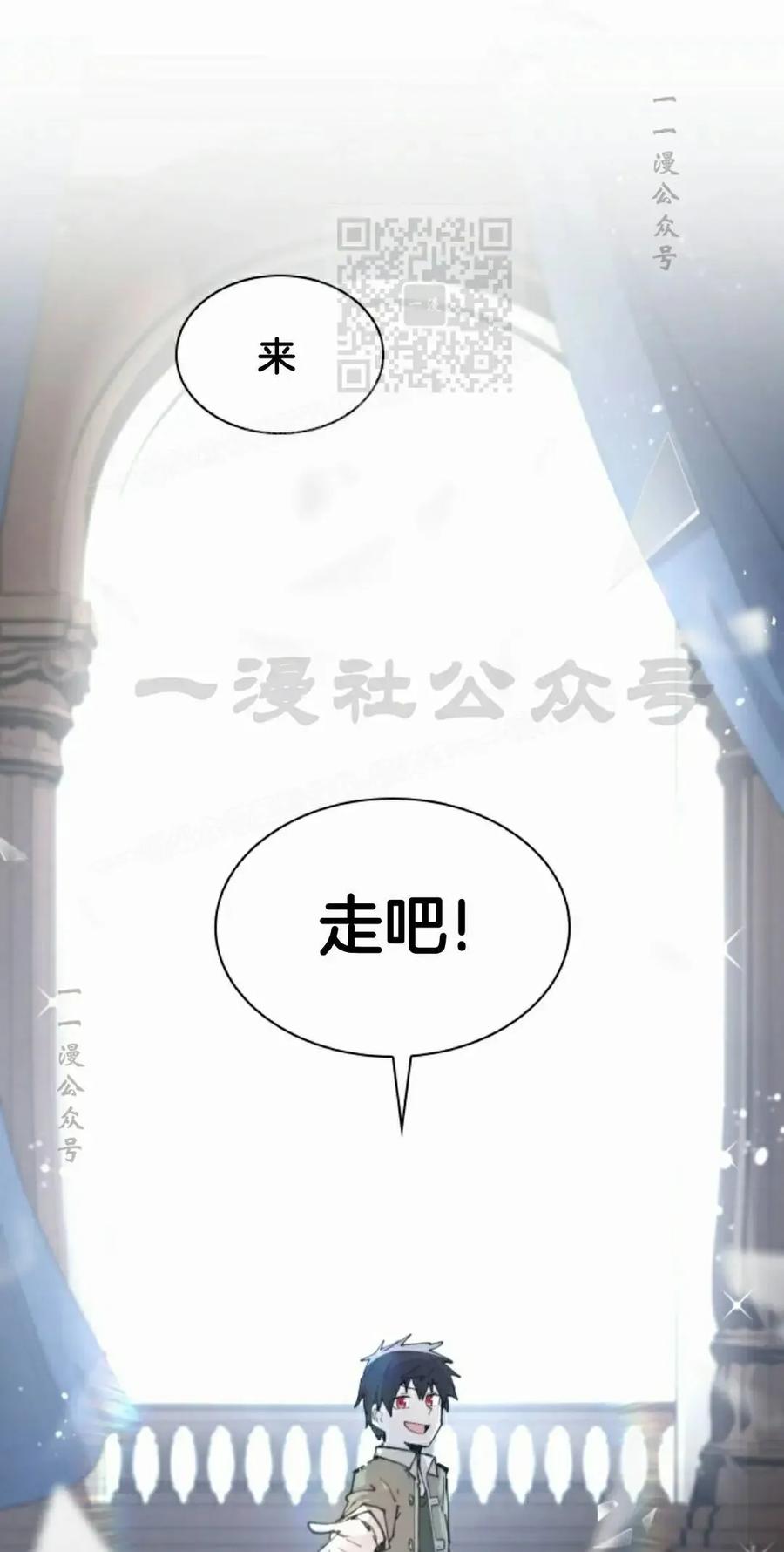 《勇者转世的大魔法师》第86集 第51页