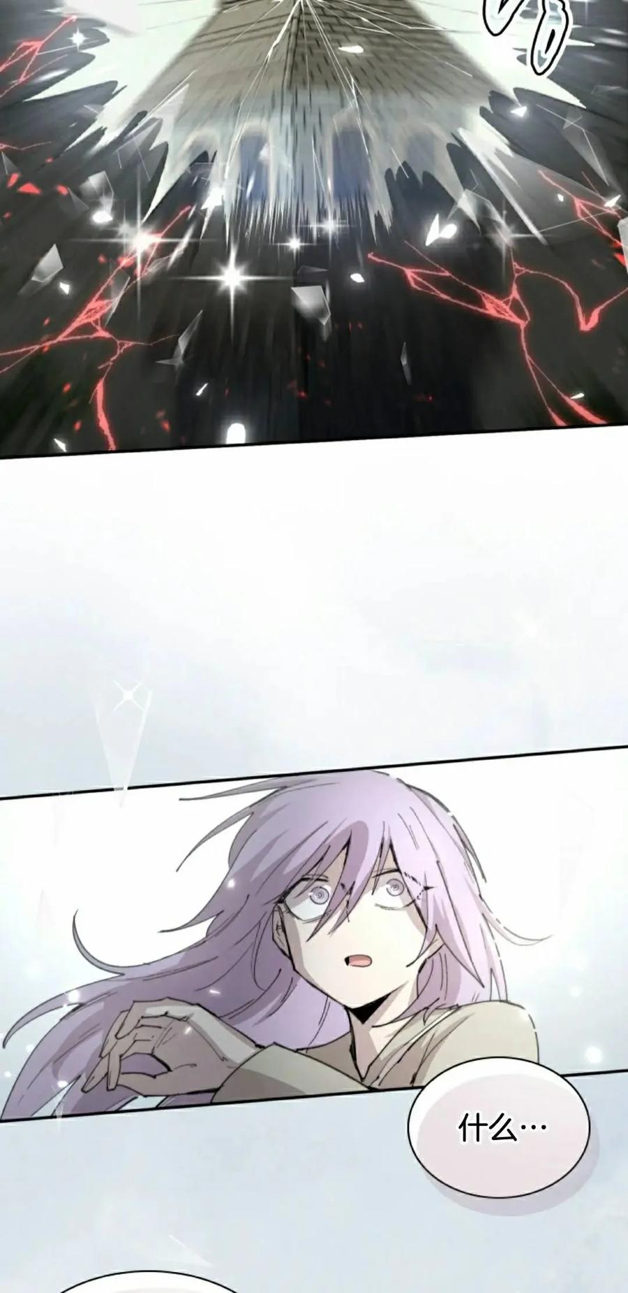 《勇者转世的大魔法师》第86集 第48页
