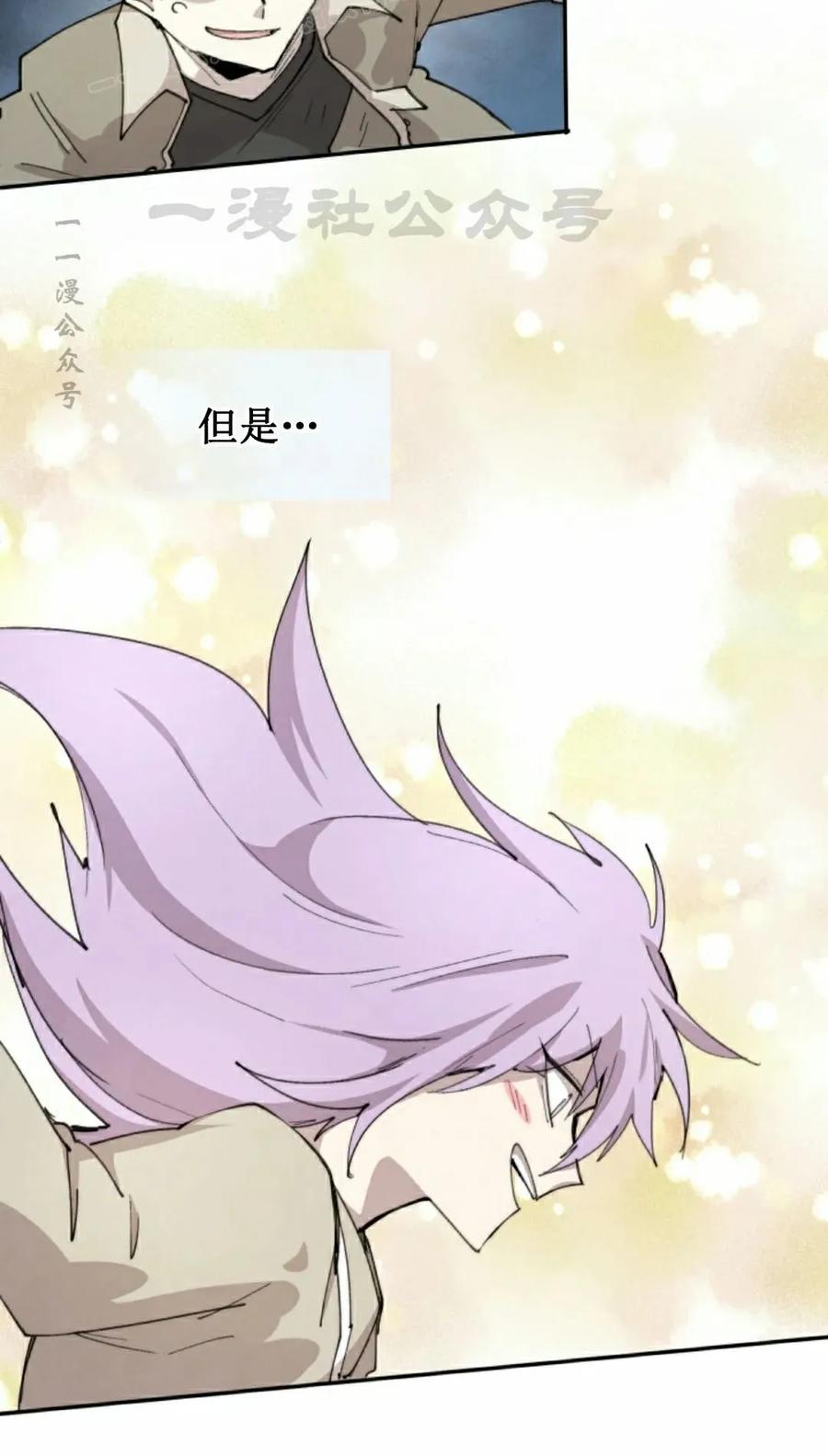 《勇者转世的大魔法师》第87集 第20页
