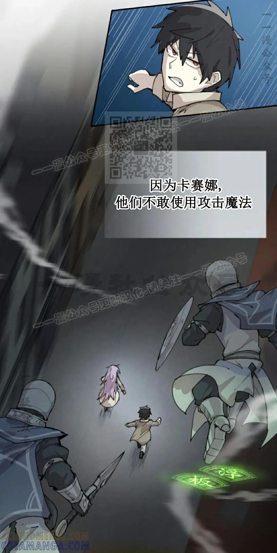 《勇者转世的大魔法师》第87集 第46页