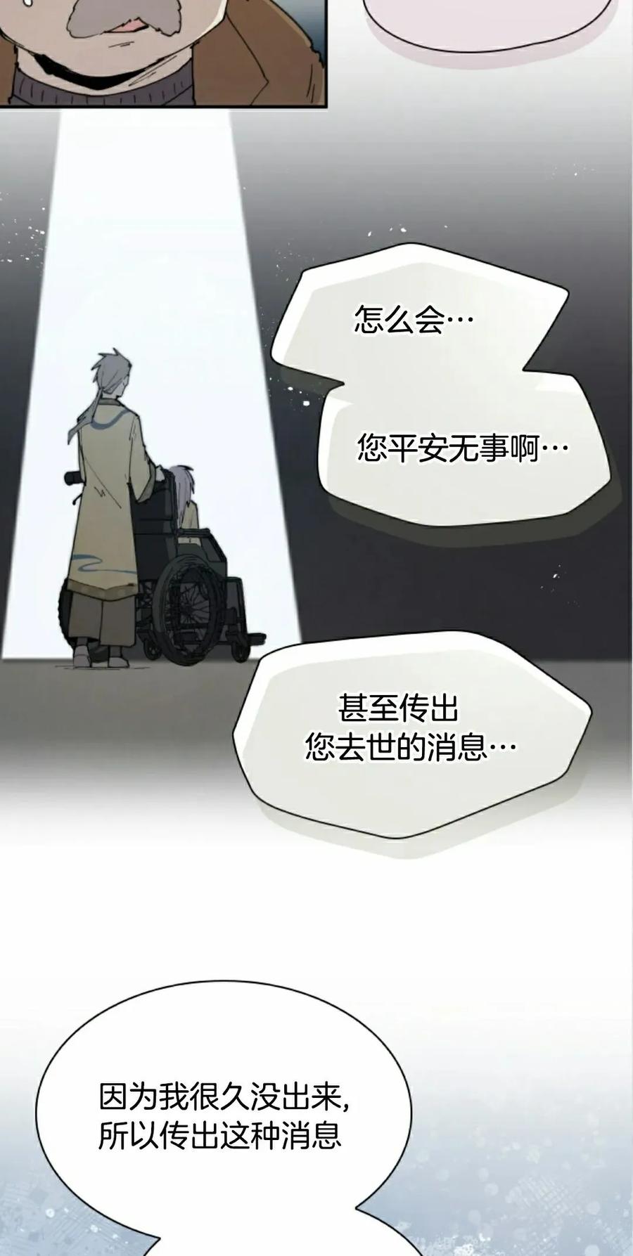 《勇者转世的大魔法师》第87集 第32页