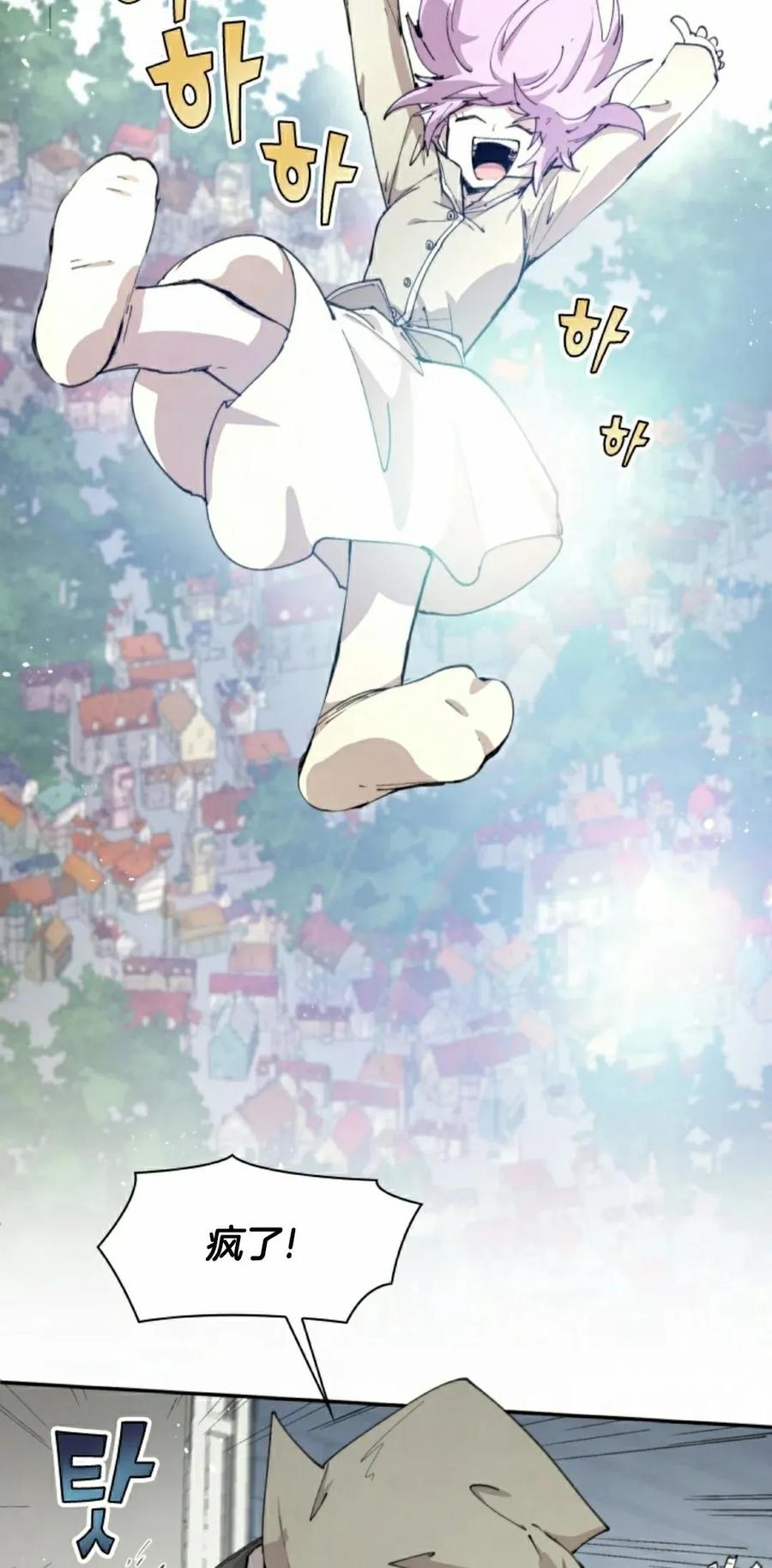《勇者转世的大魔法师》第87集 第5页