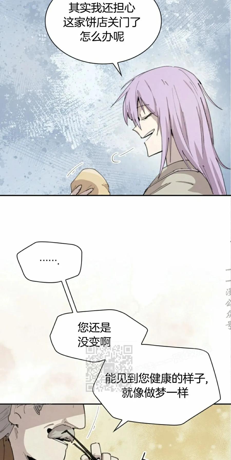 《勇者转世的大魔法师》第87集 第33页