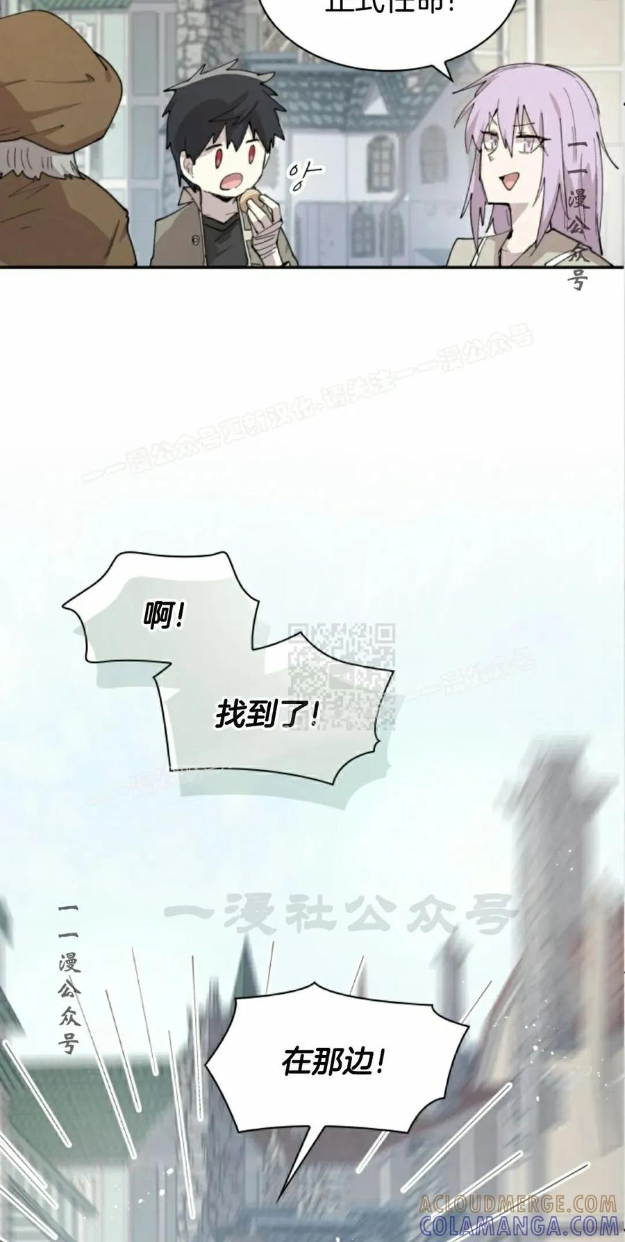 《勇者转世的大魔法师》第87集 第37页