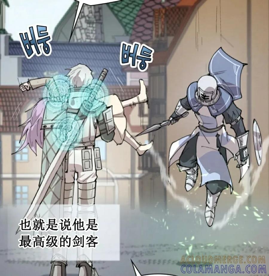 《勇者转世的大魔法师》第87集 第52页