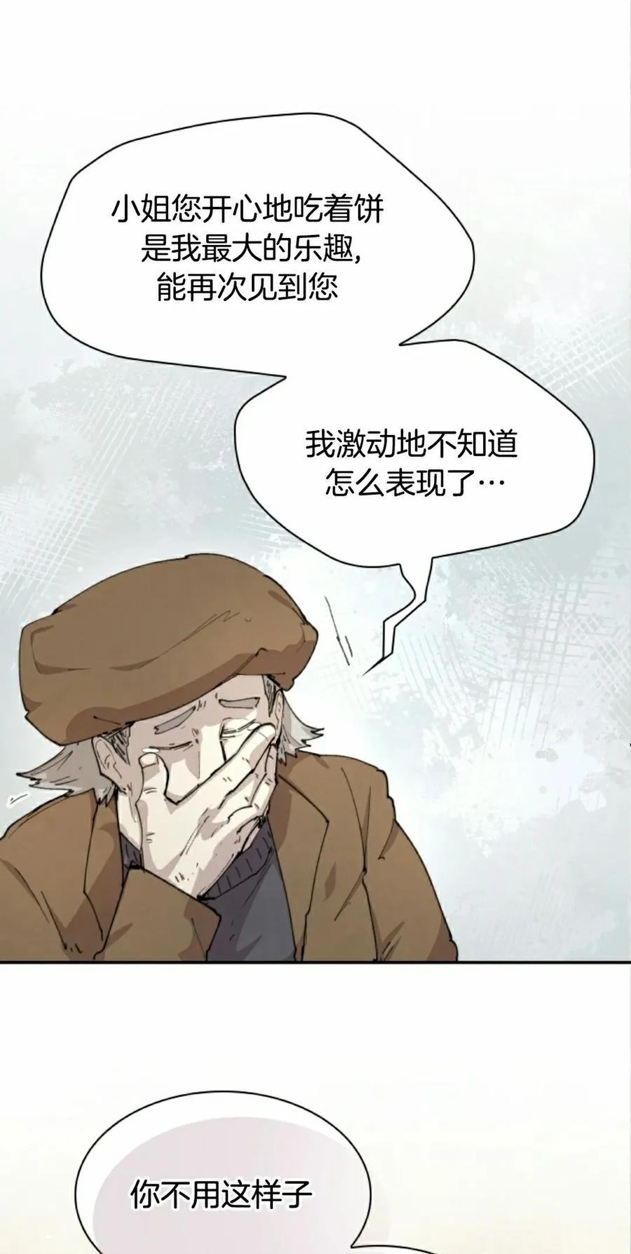 《勇者转世的大魔法师》第87集 第35页