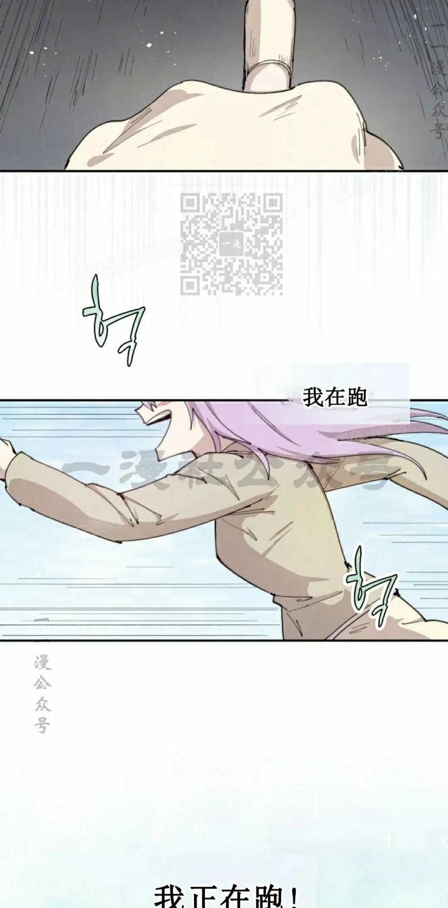 《勇者转世的大魔法师》第87集 第26页