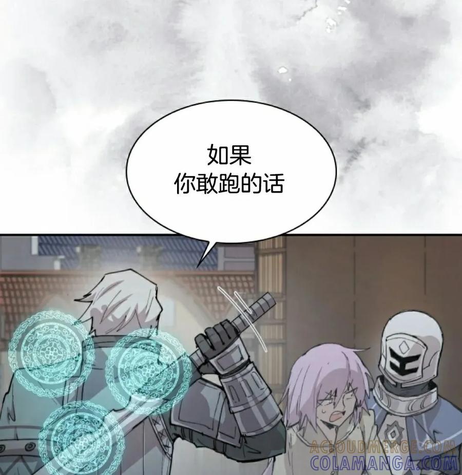 《勇者转世的大魔法师》第87集 第55页
