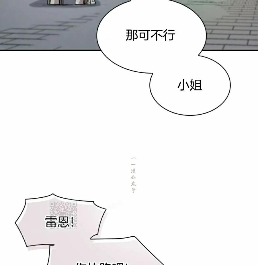 《勇者转世的大魔法师》第87集 第53页
