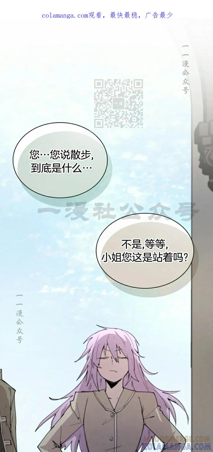 《勇者转世的大魔法师》第87集 第1页