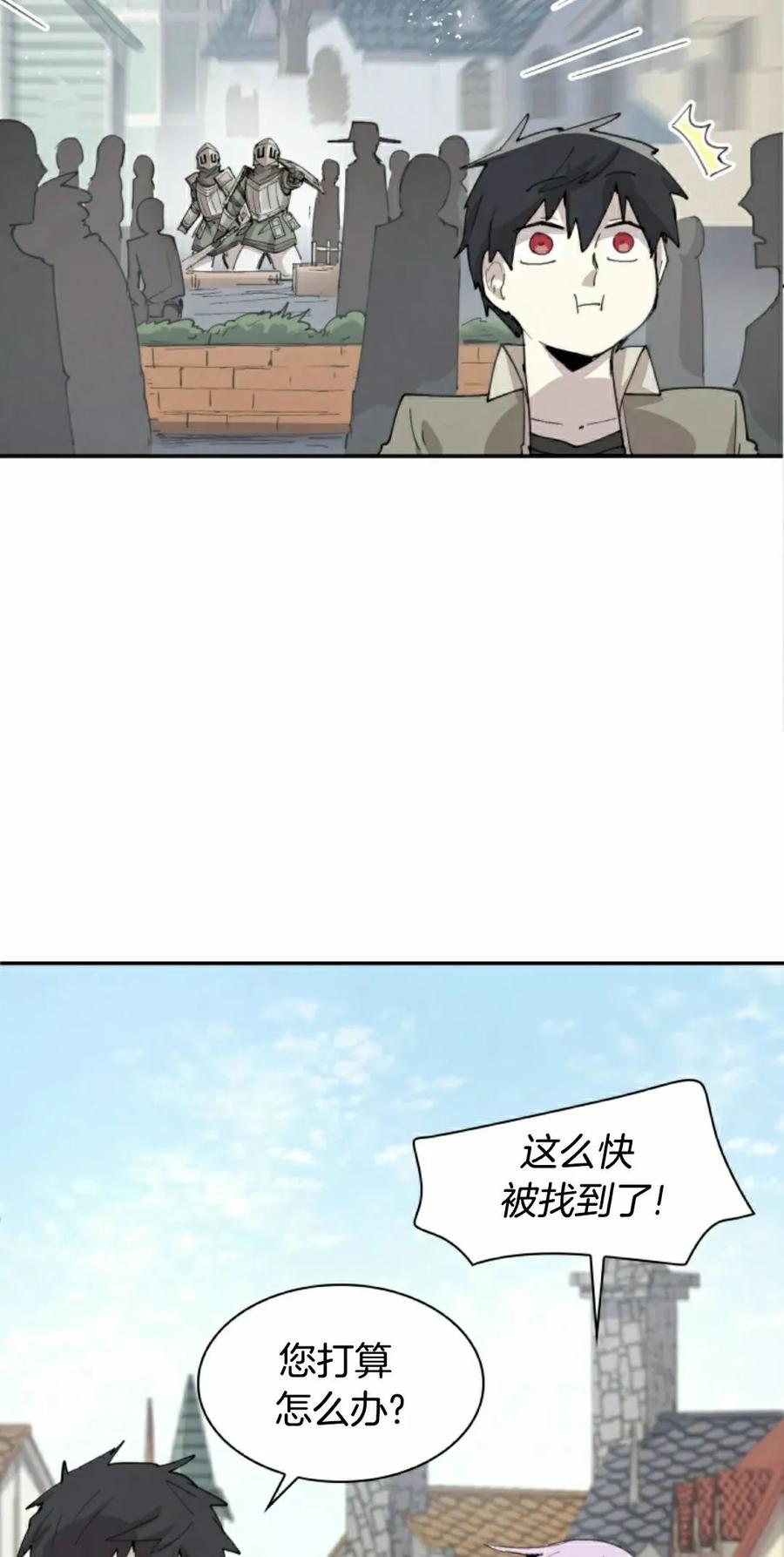 《勇者转世的大魔法师》第87集 第38页