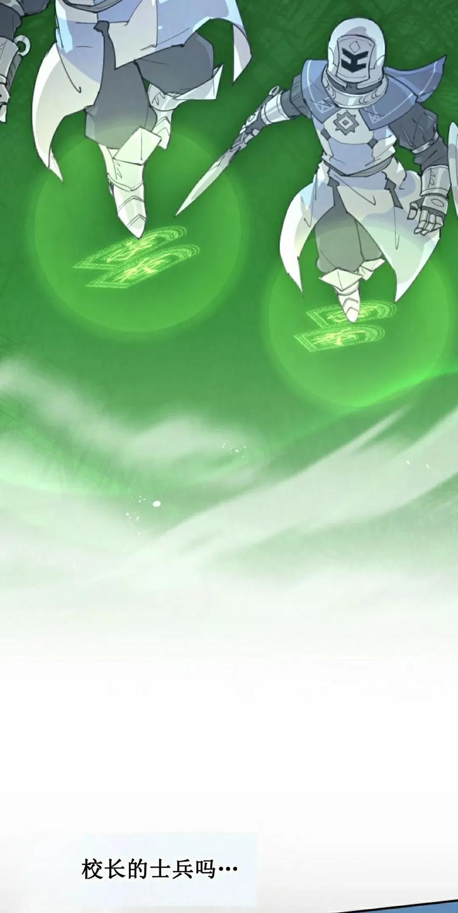 《勇者转世的大魔法师》第87集 第45页