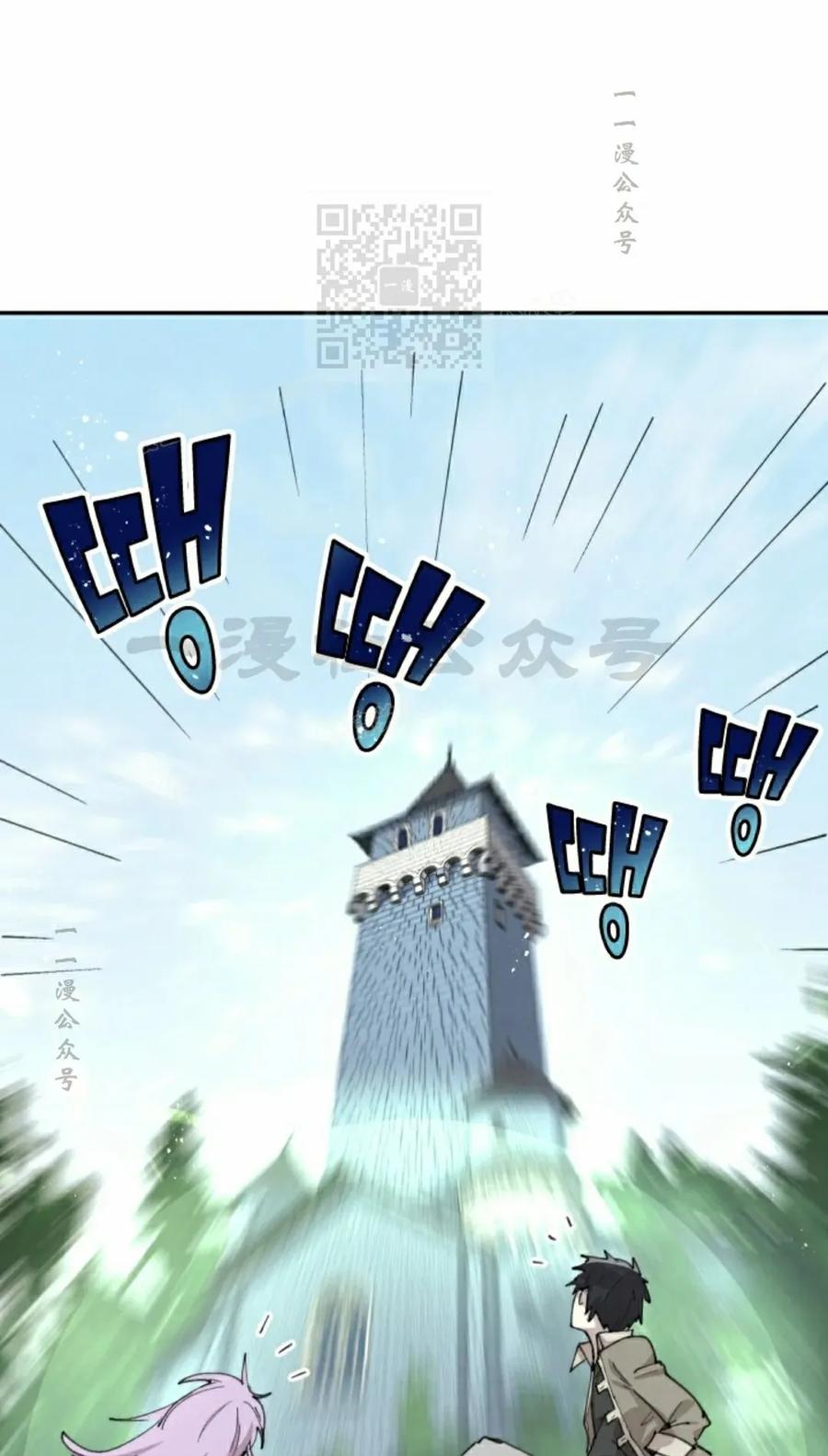 《勇者转世的大魔法师》第87集 第11页