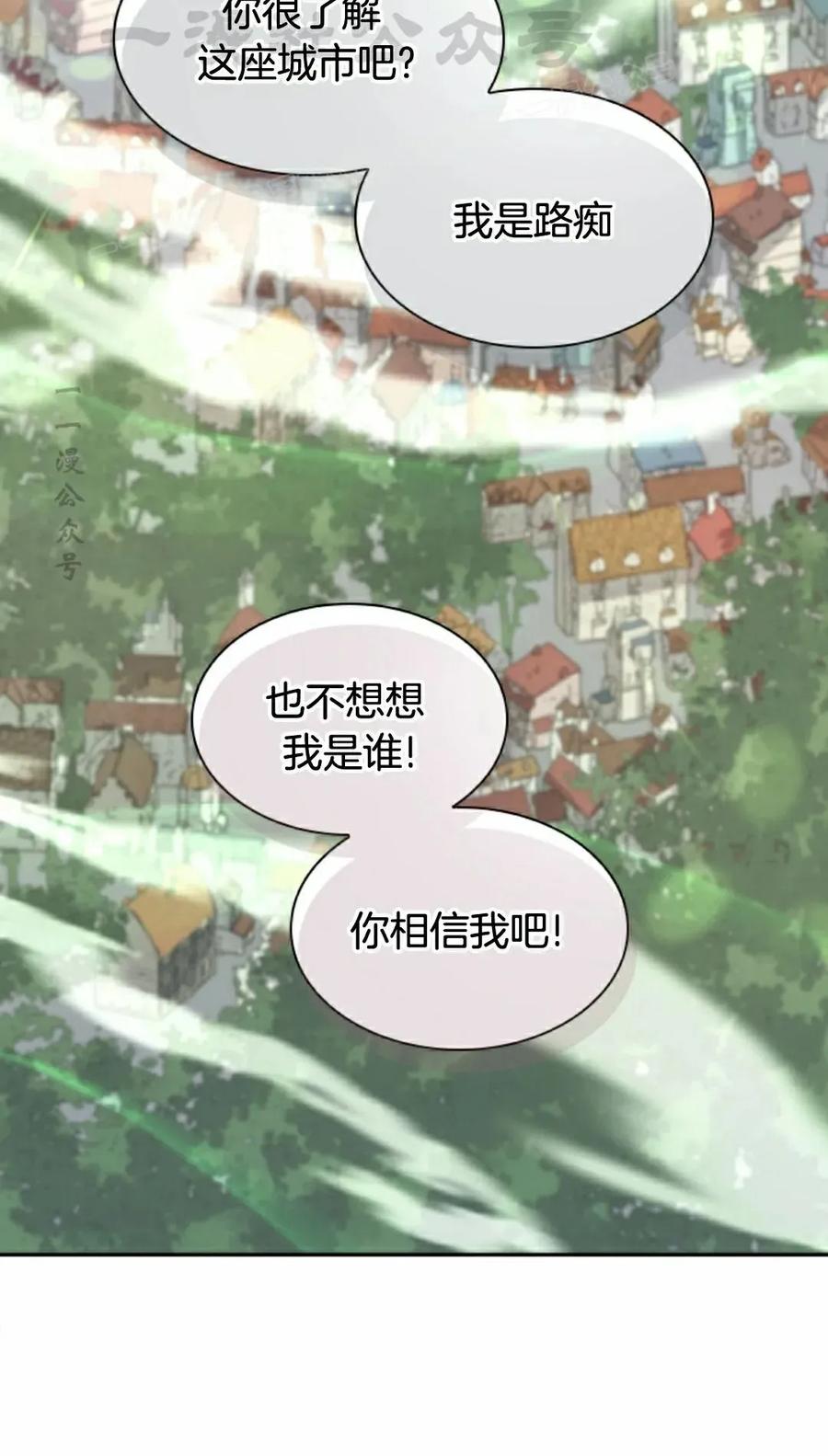 《勇者转世的大魔法师》第87集 第14页