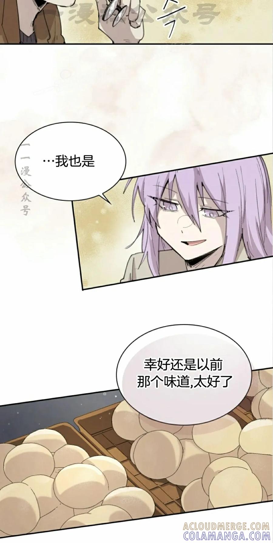 《勇者转世的大魔法师》第87集 第34页