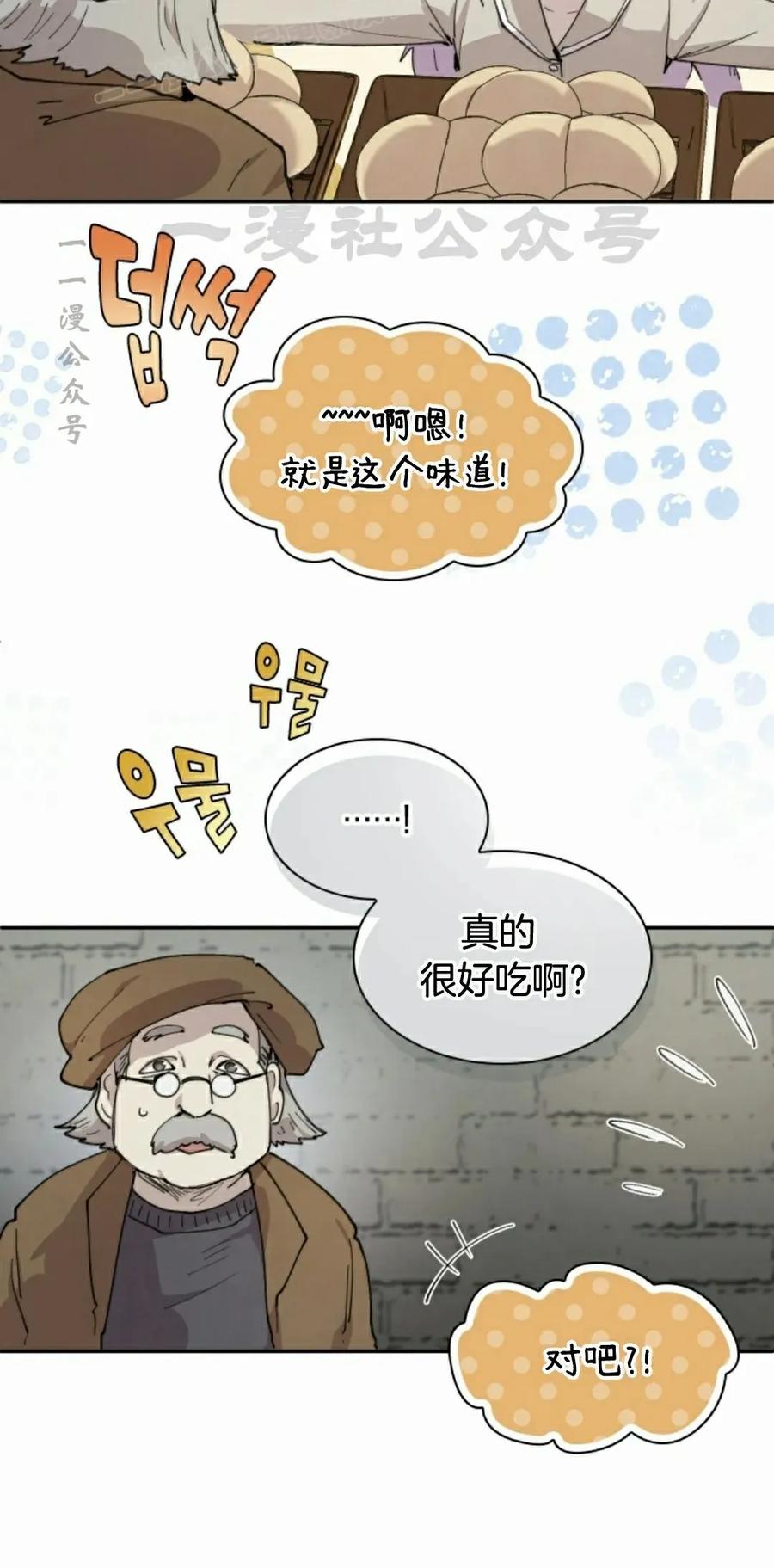 《勇者转世的大魔法师》第87集 第30页