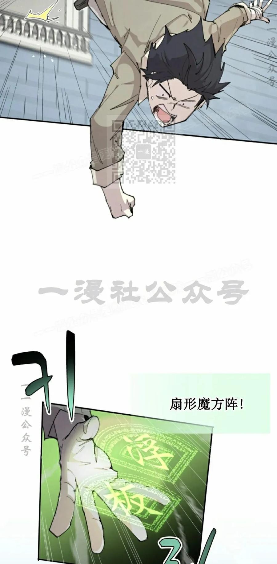 《勇者转世的大魔法师》第87集 第6页