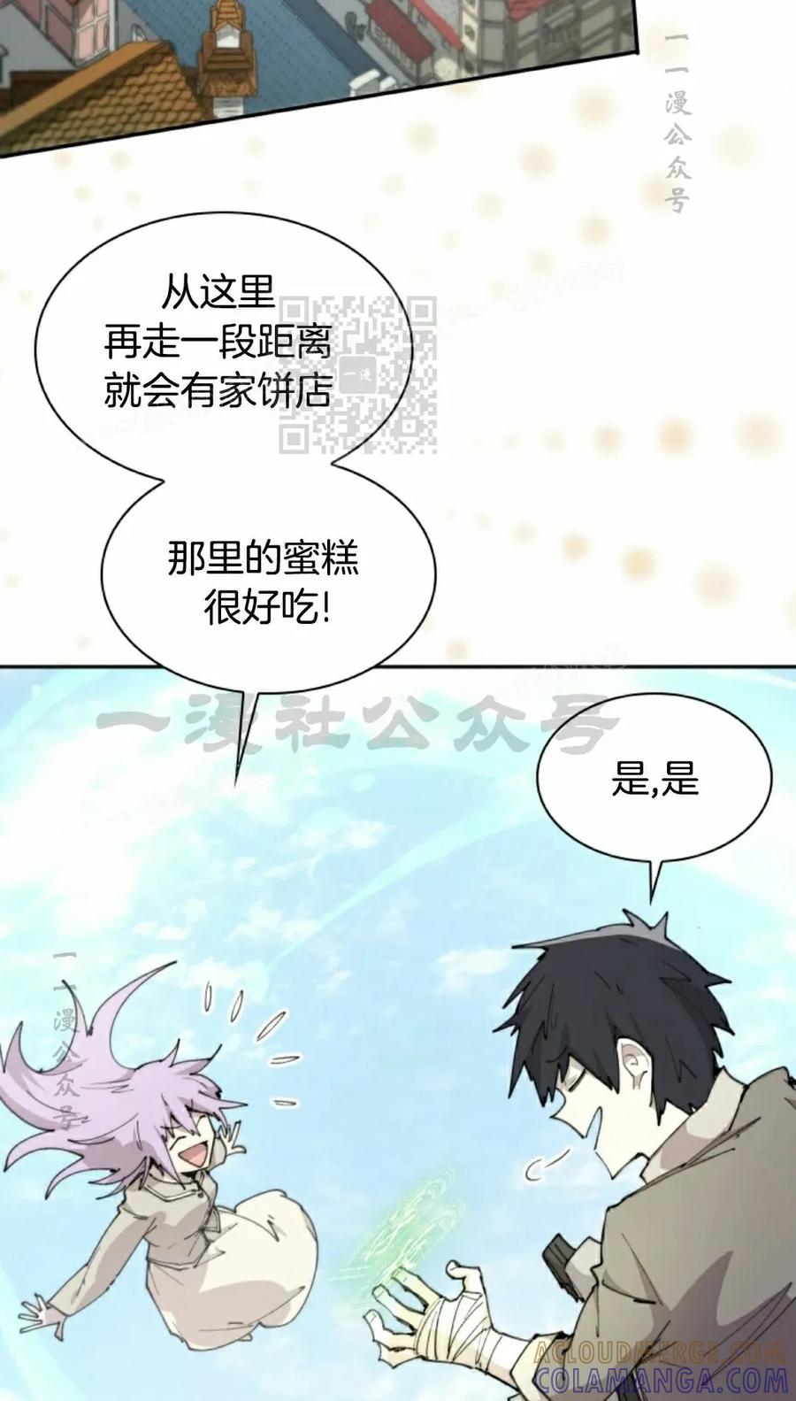 《勇者转世的大魔法师》第87集 第16页