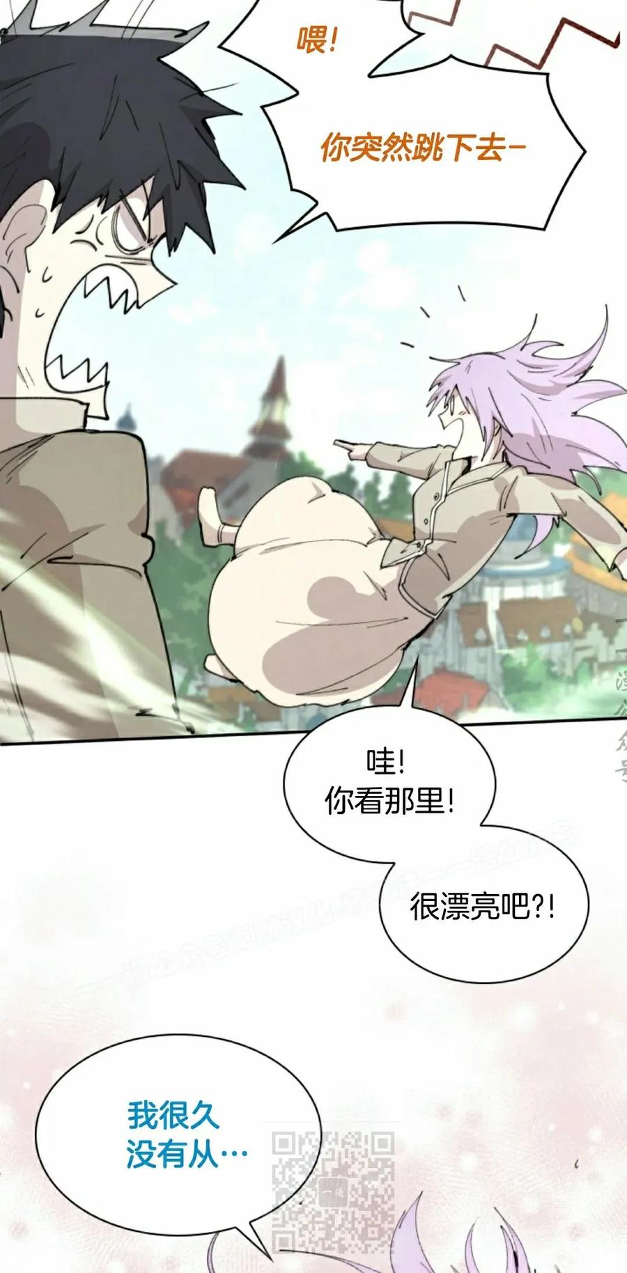 《勇者转世的大魔法师》第87集 第9页