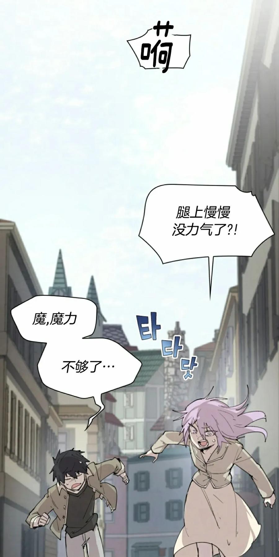 《勇者转世的大魔法师》第87集 第42页