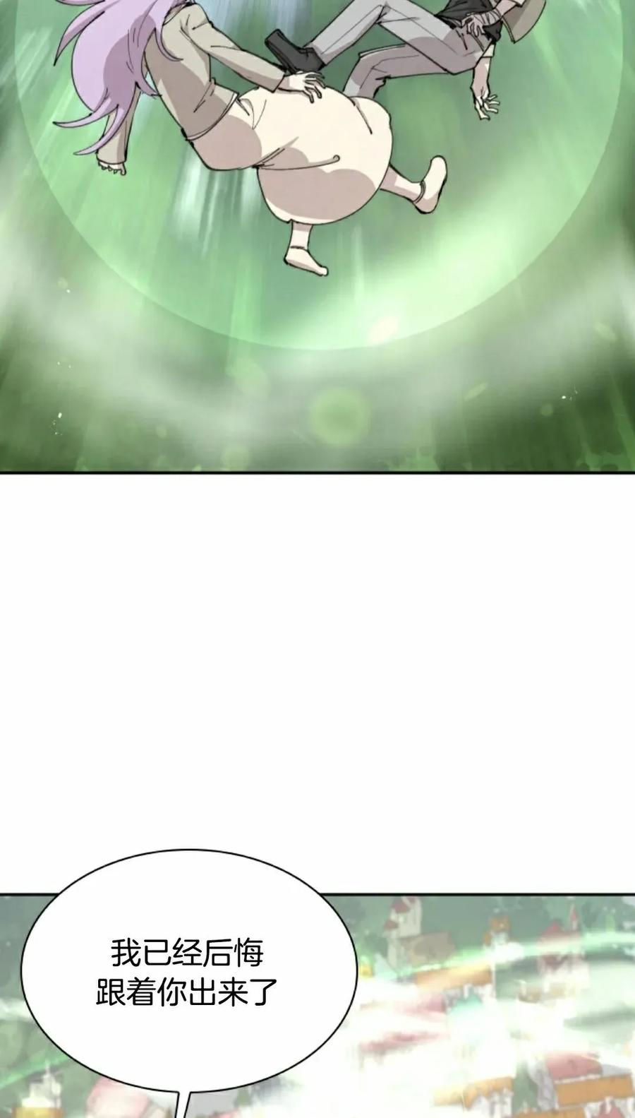 《勇者转世的大魔法师》第87集 第12页