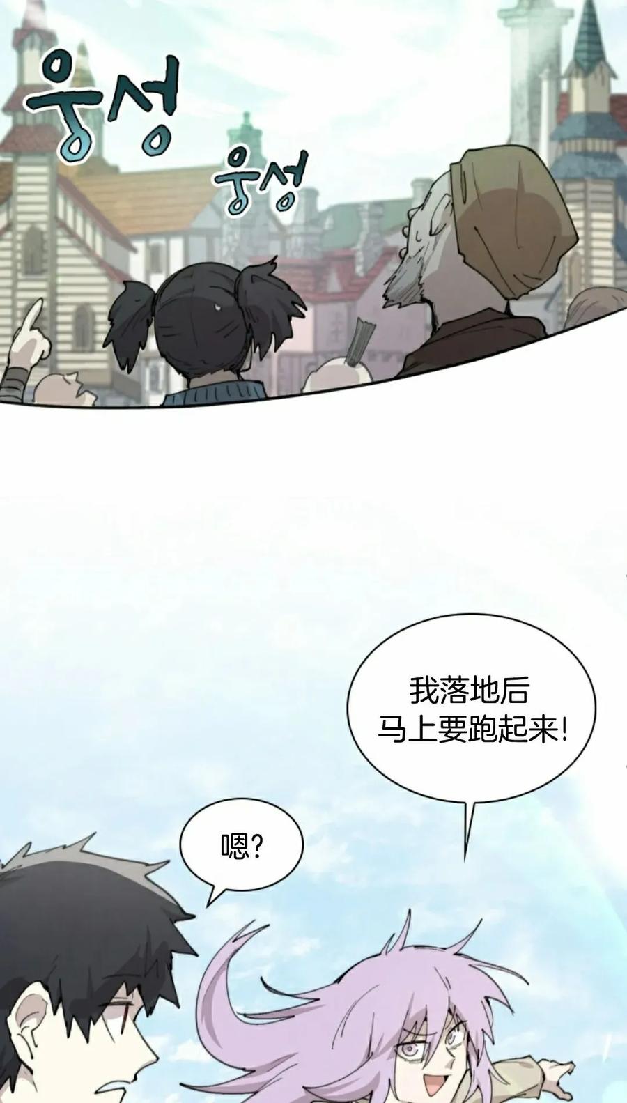 《勇者转世的大魔法师》第87集 第18页