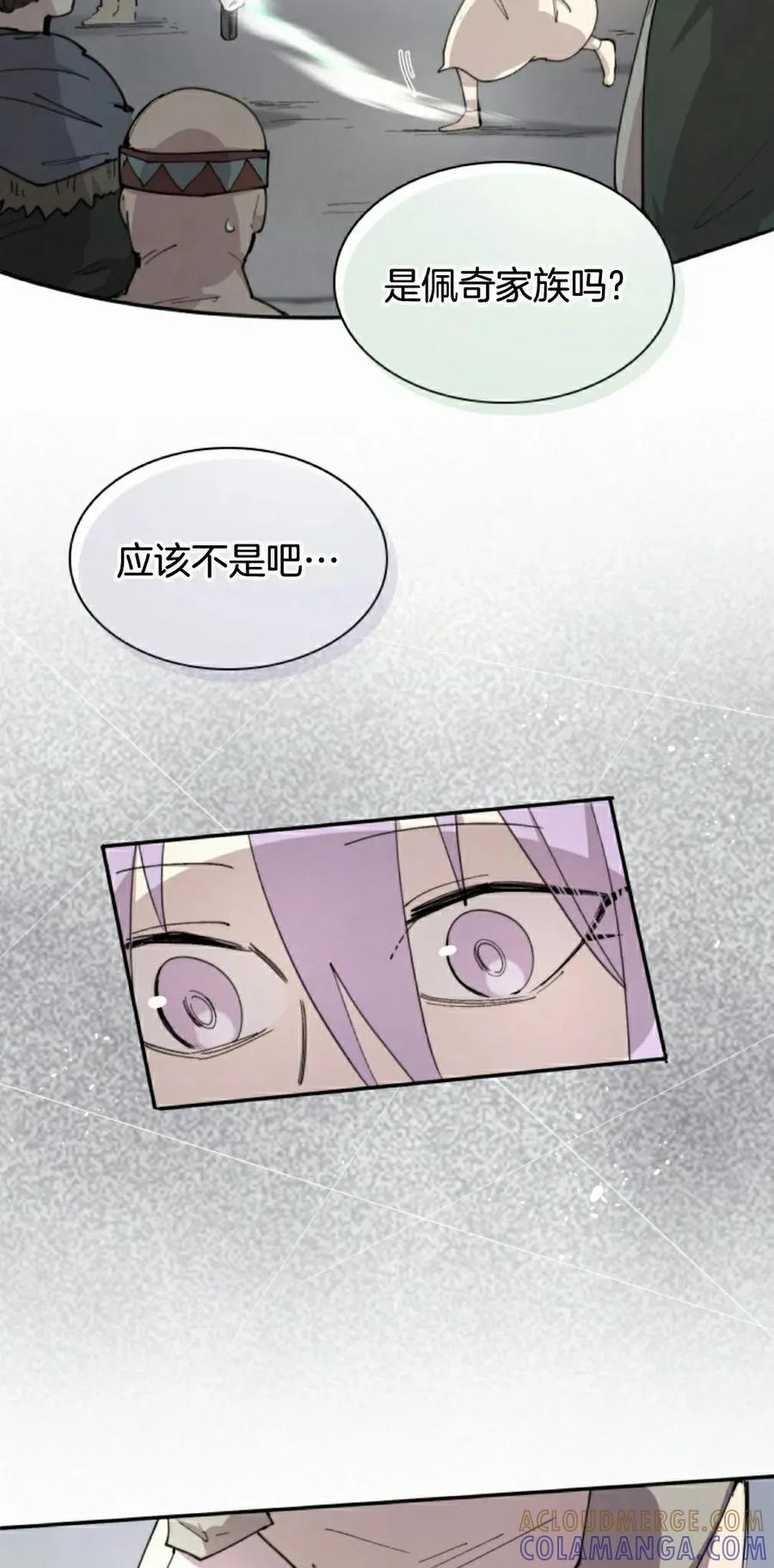 《勇者转世的大魔法师》第87集 第22页