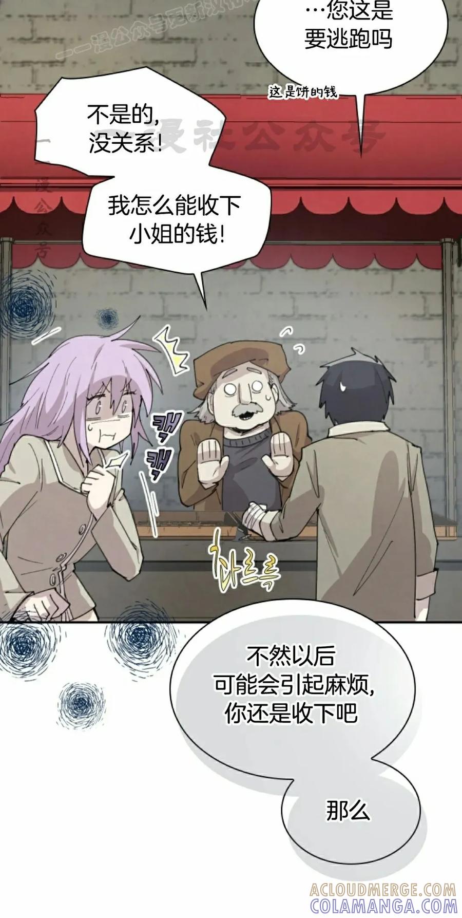 《勇者转世的大魔法师》第87集 第40页