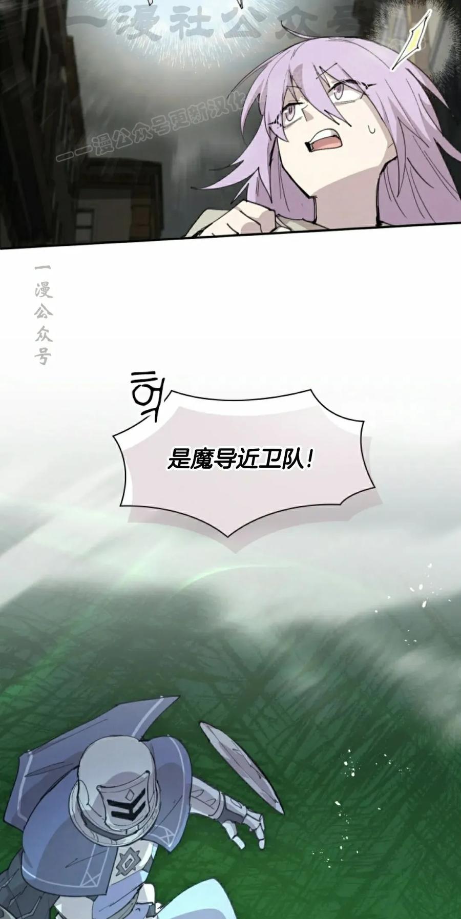 《勇者转世的大魔法师》第87集 第44页