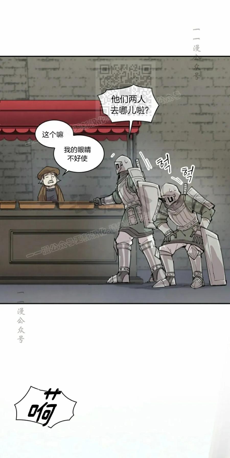 《勇者转世的大魔法师》第87集 第41页