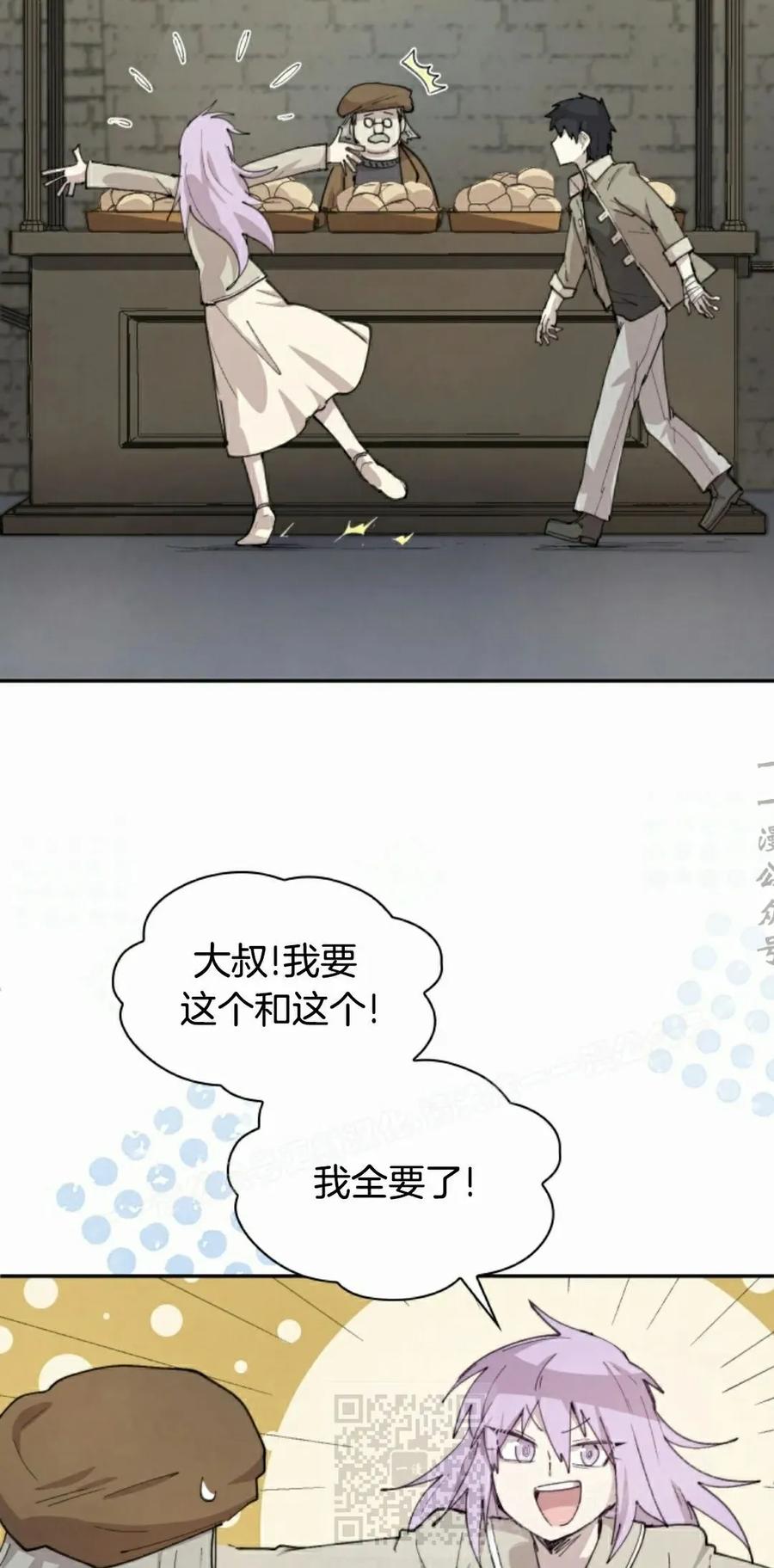 《勇者转世的大魔法师》第87集 第29页