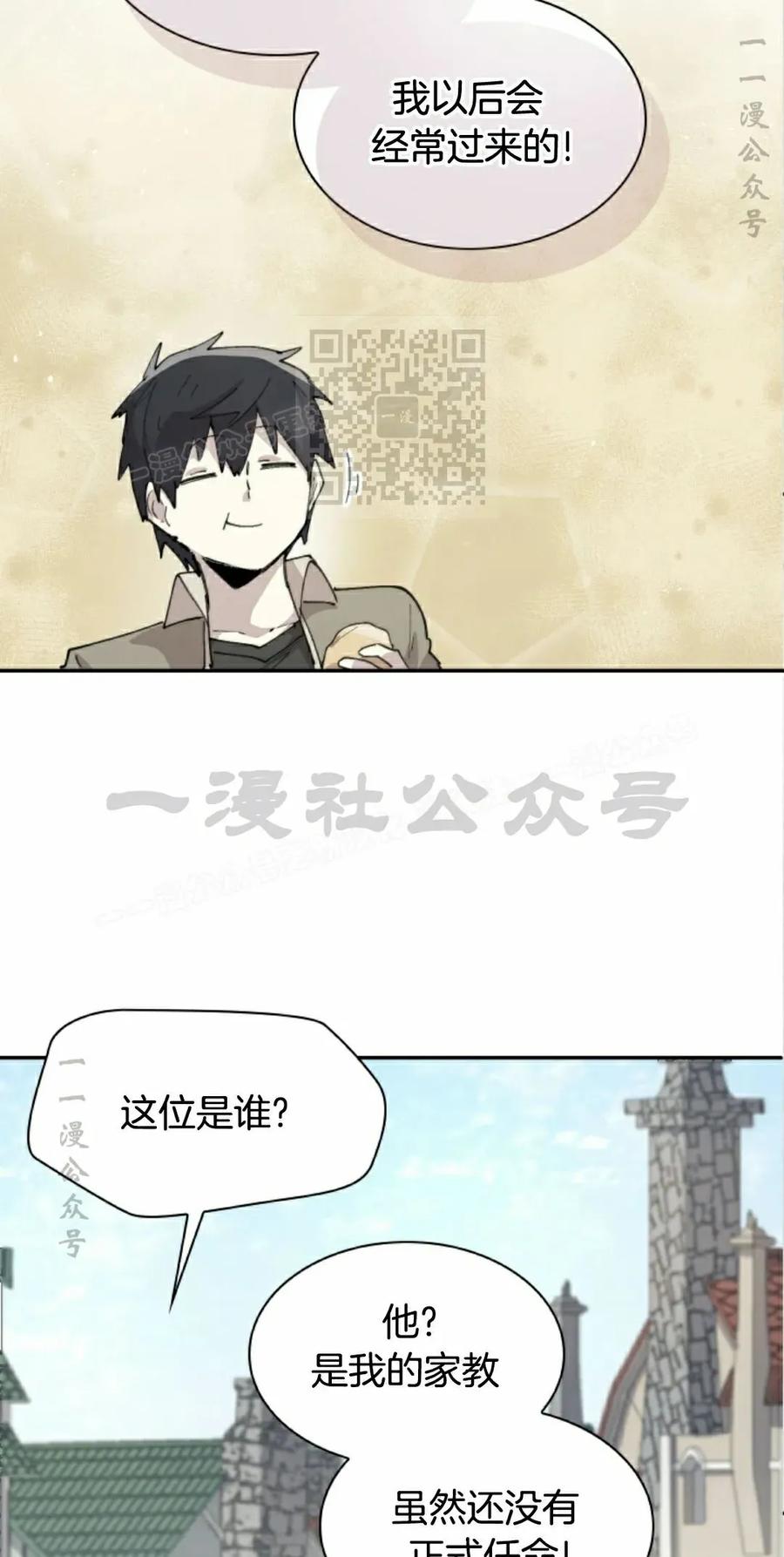 《勇者转世的大魔法师》第87集 第36页