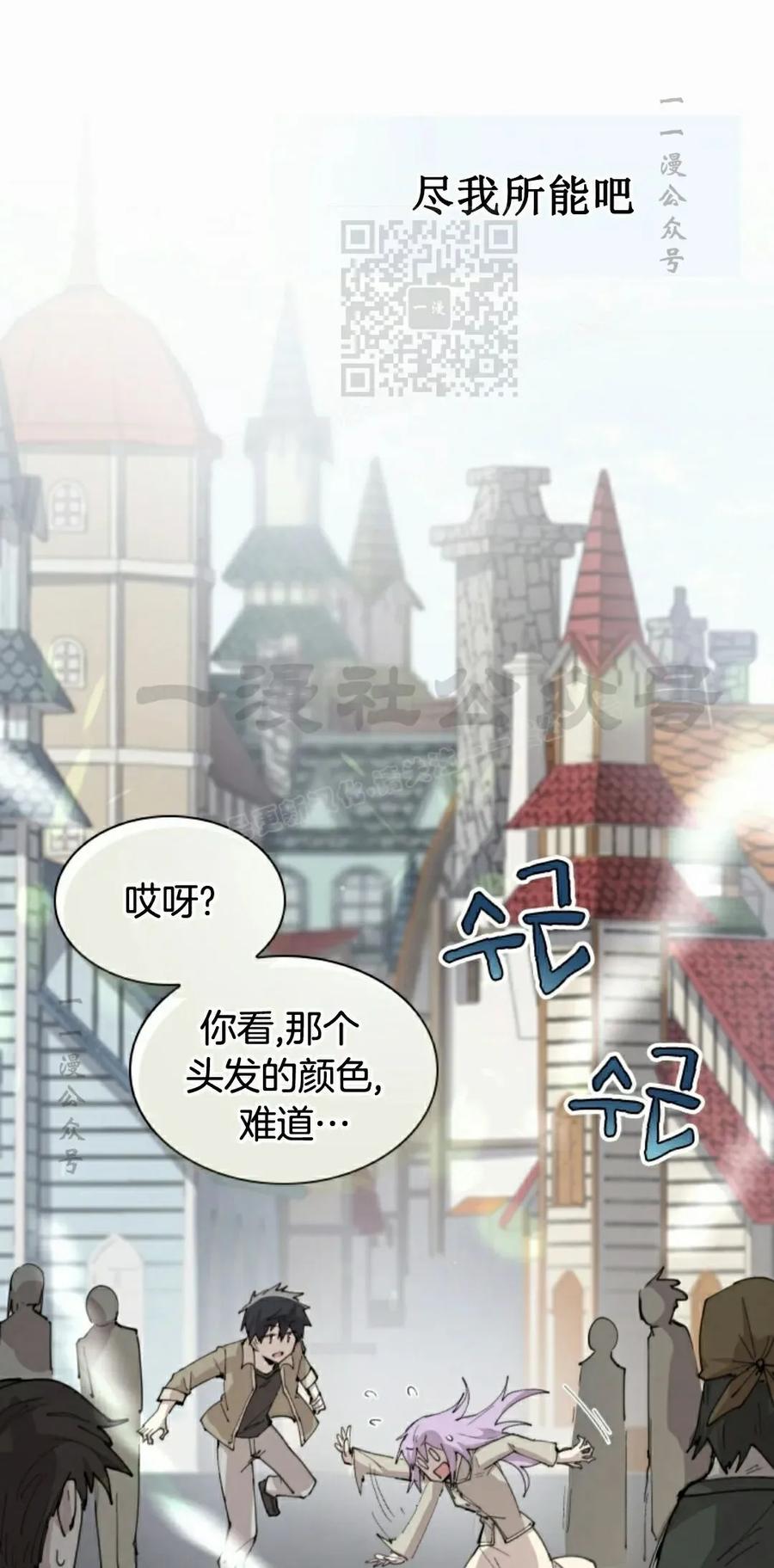 《勇者转世的大魔法师》第87集 第21页