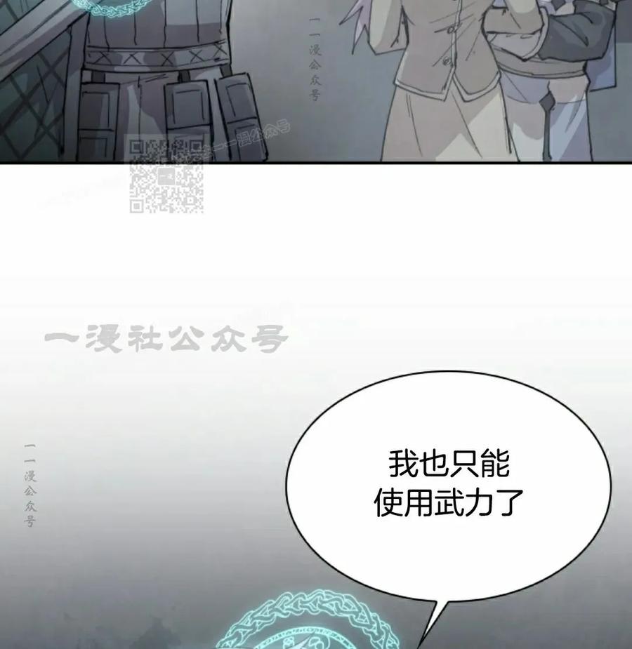 《勇者转世的大魔法师》第87集 第56页
